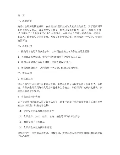 食品安全记心中班会记录(3篇)