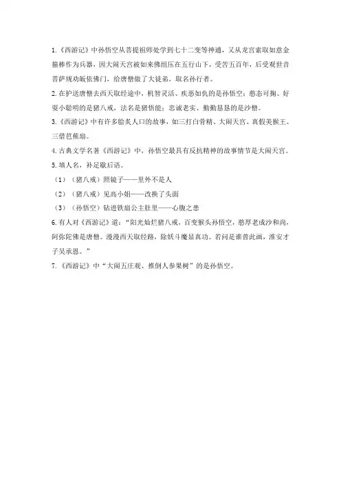 西游记常考知识点积累