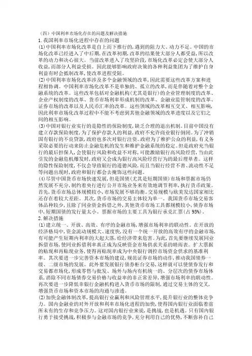 中国利率市场化存在的问题及解决措施