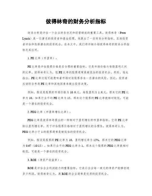彼得林奇的财务分析指标