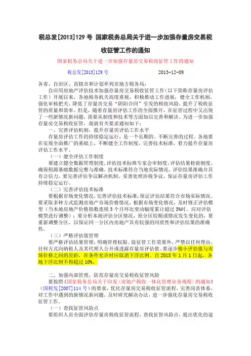 存量房交易税收征管