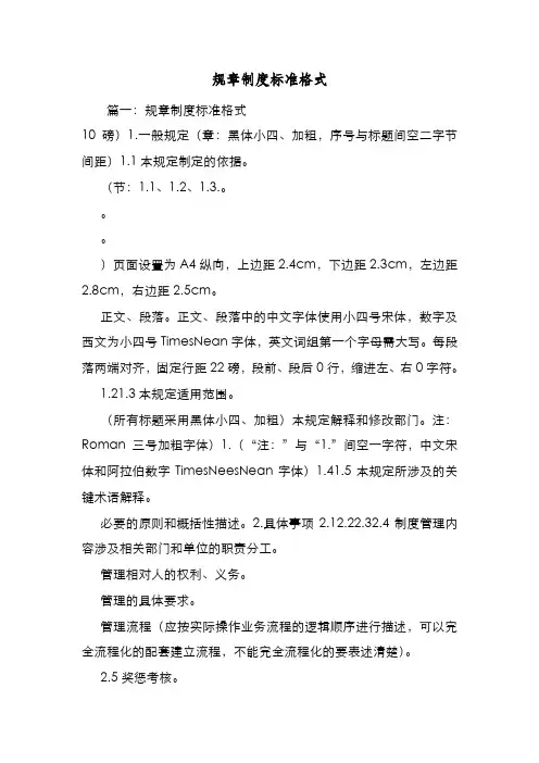 新编整理规章制度标准格式
