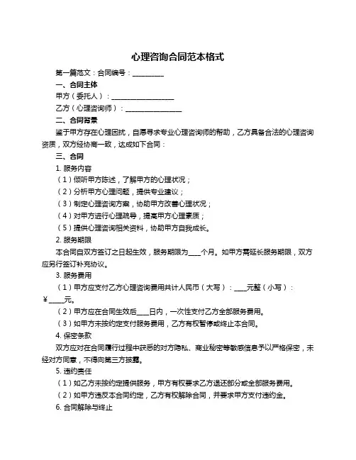 心理咨询合同范本格式