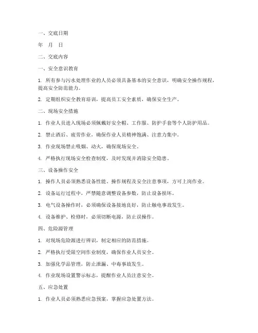 污水处理安全技术交底记录模板