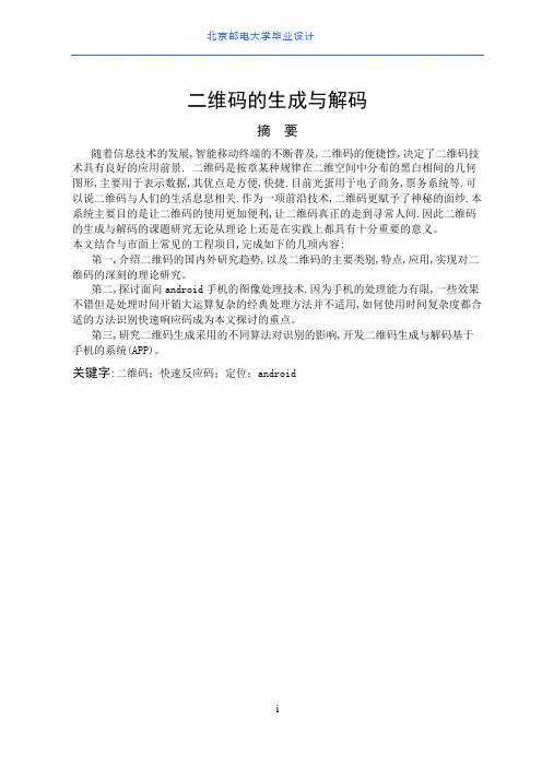 二维码的生成与解码毕业设计