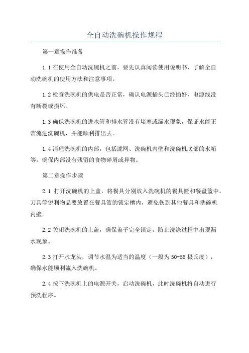 全自动洗碗机操作规程