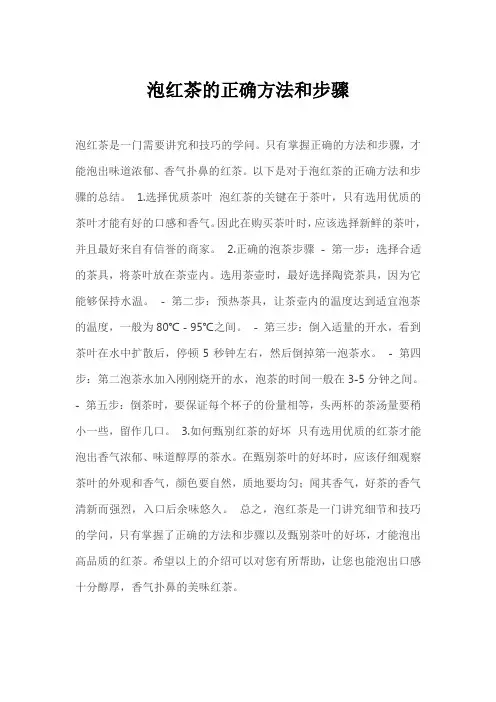 泡红茶的正确方法和步骤
