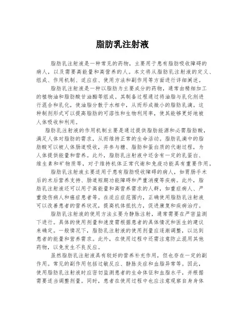 脂肪乳注射液
