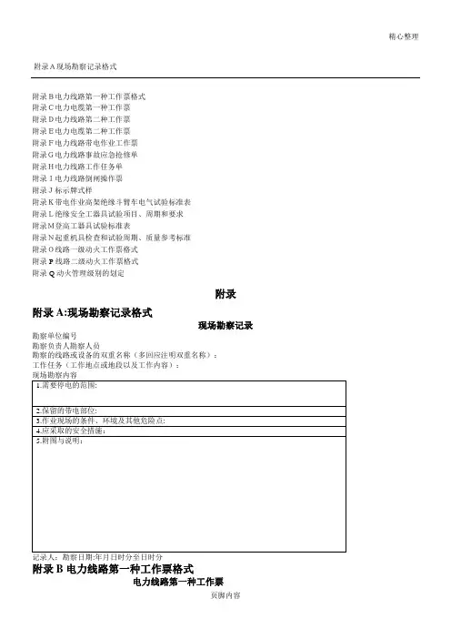 电力线路工作票A4模版