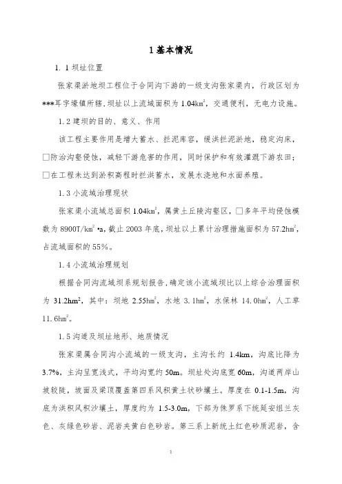张家渠淤地坝设计