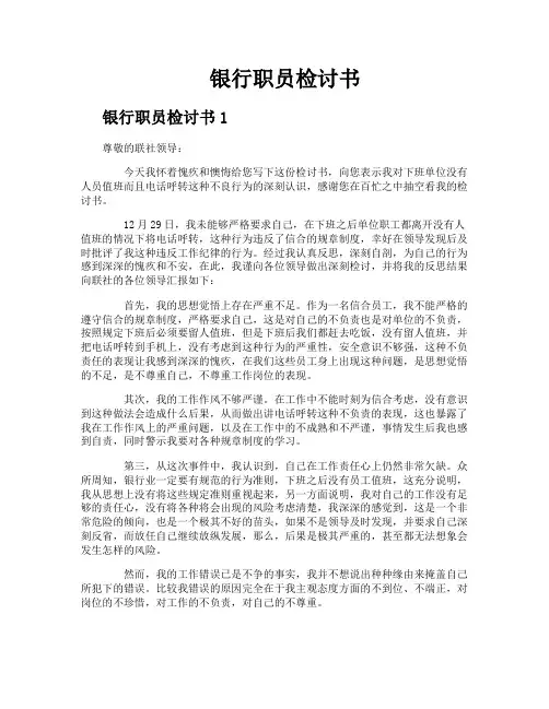 银行职员检讨书