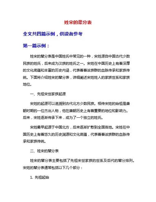 姓宋的辈分表