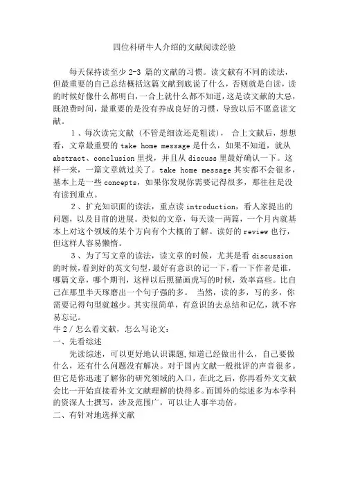 看论文技巧