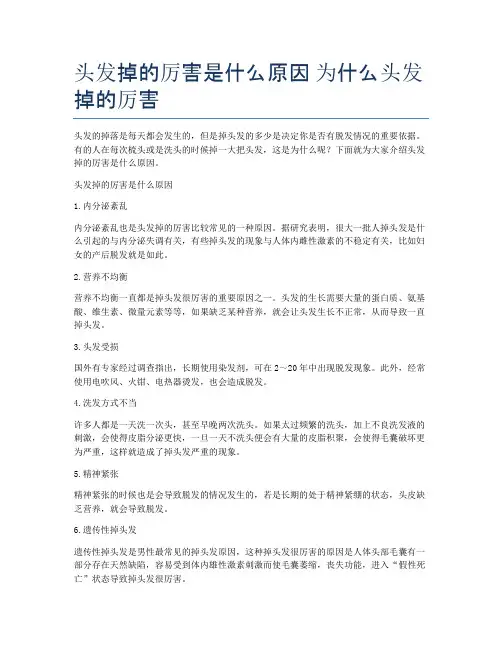 头发掉的厉害是什么原因-为什么头发掉的厉害