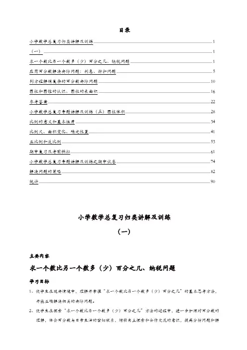 小升初总复习数学归类讲解及训练(含答案) 100页[精品]