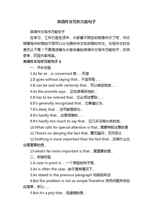 英语作文写作万能句子