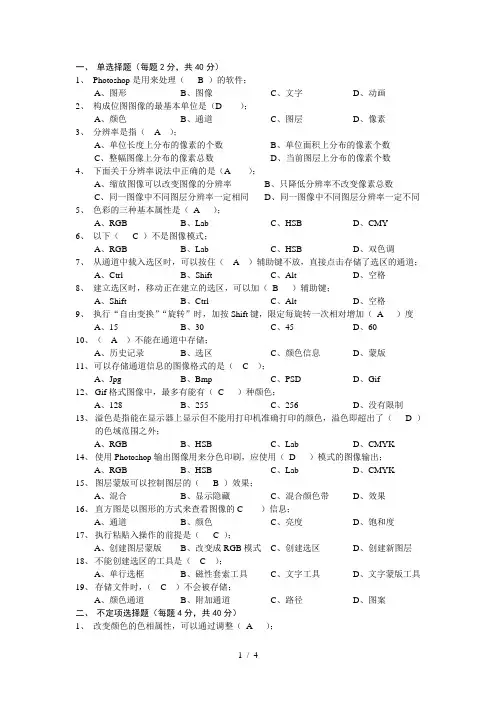 Photoshop结业考试试卷含答案