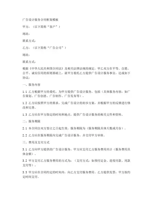 广告设计服务合同框架模板