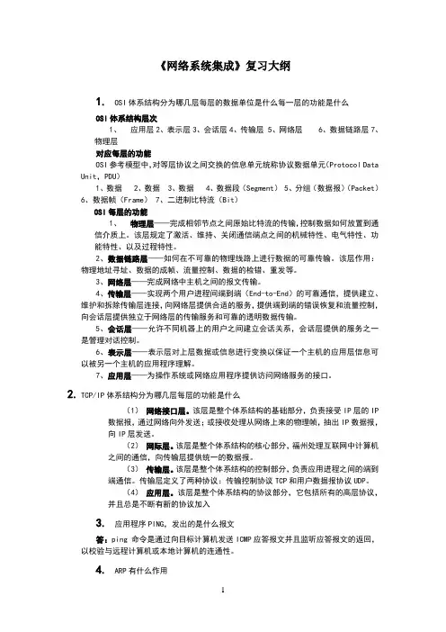 《网络系统集成》复习
