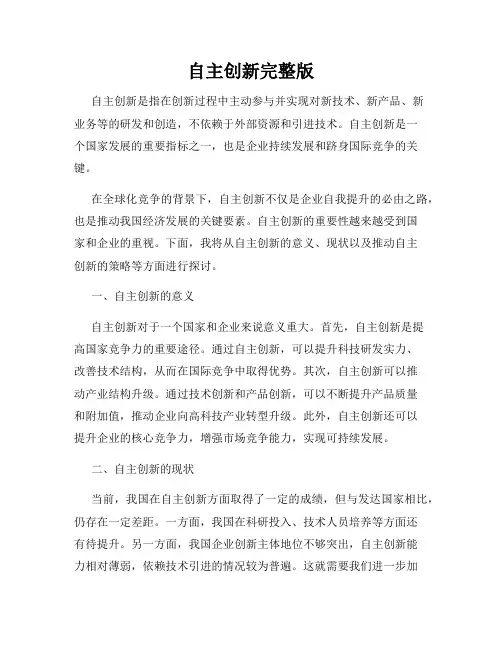 自主创新完整版