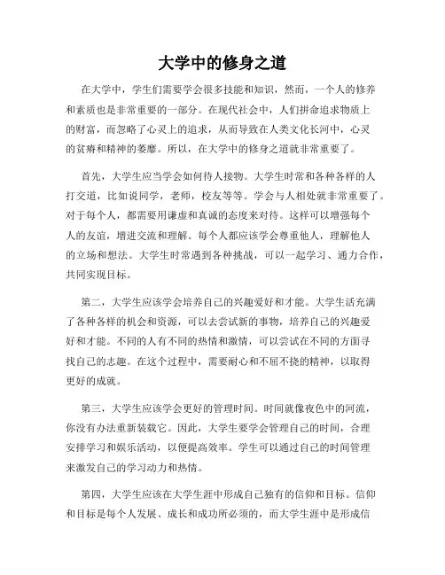 大学中的修身之道