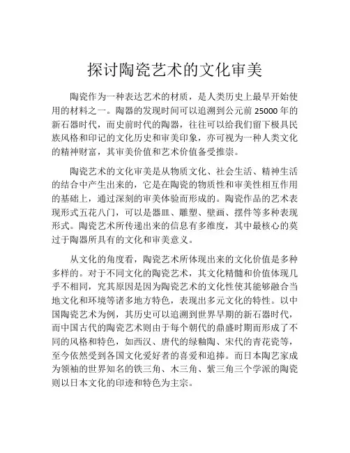 探讨陶瓷艺术的文化审美