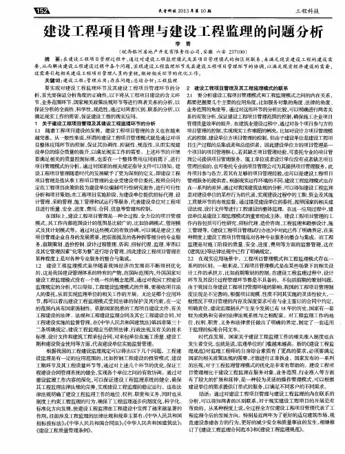 建设工程项目管理与建设工程监理的问题分析