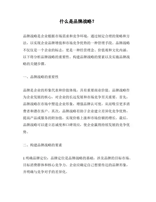 什么是品牌战略？
