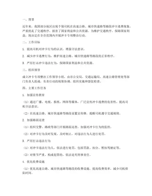 冲卡专项整治行动方案
