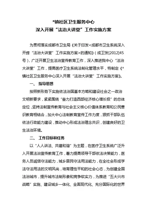 法治大讲堂工作实施方案
