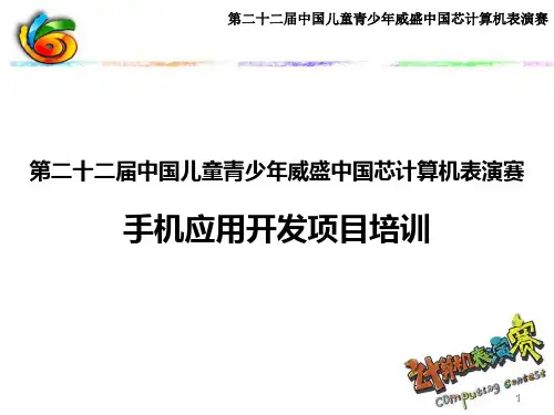 手机应用开发项目培训