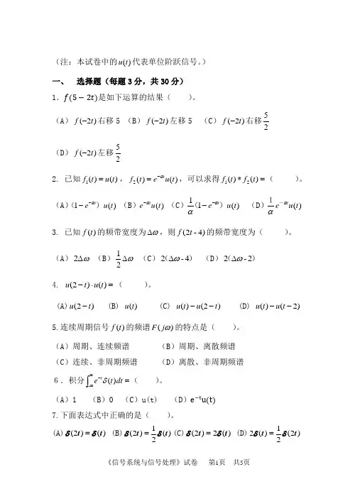 2016年中国计量大学考研真题805信号系统与信息处理