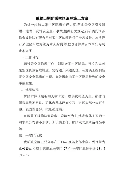 采空区治理施工方案