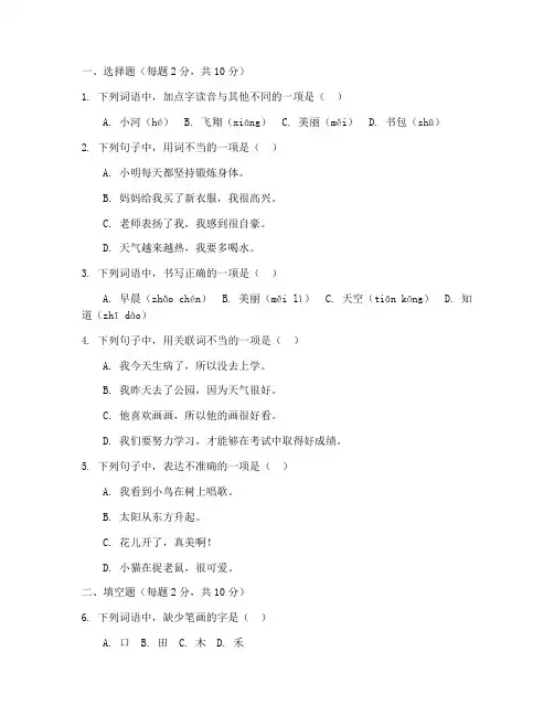 小学一升二语文试卷电子版