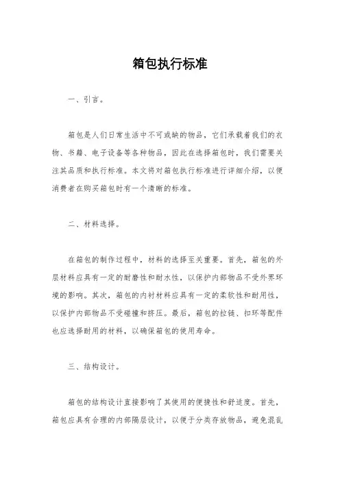 箱包执行标准