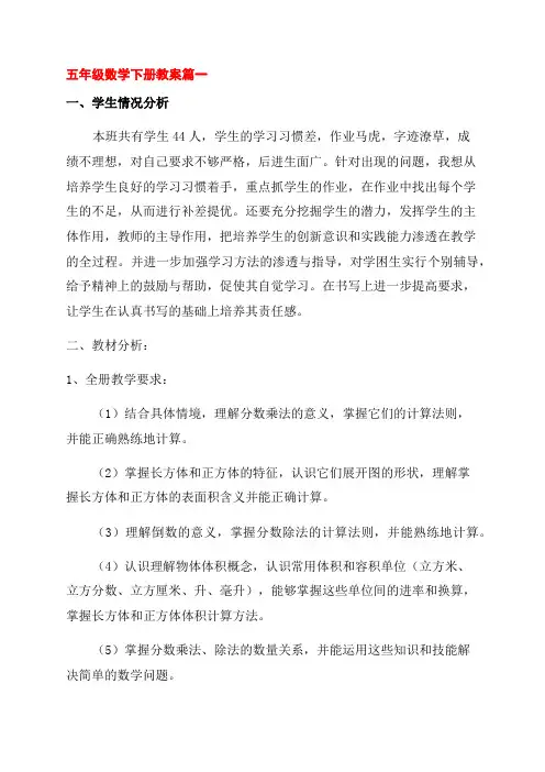 北师大版小学五年级下册数学教案