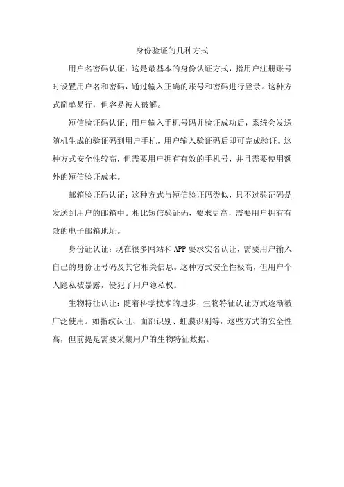 身份验证的几种方式