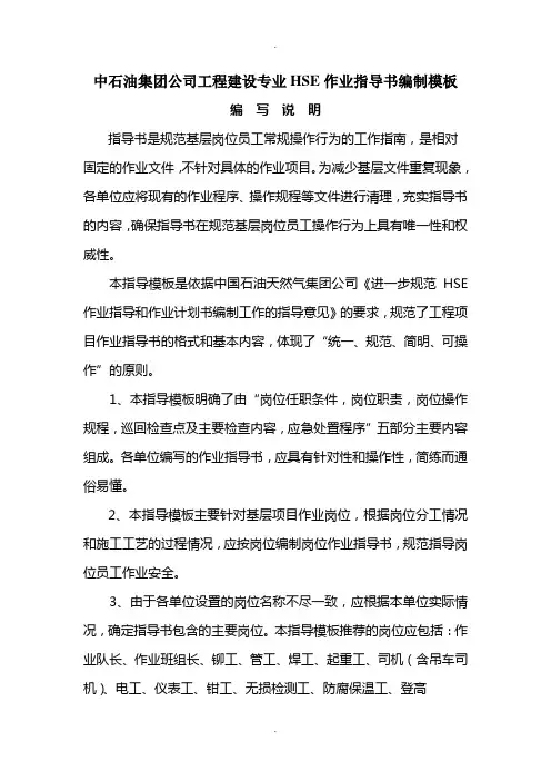 HSE作业指导书编制模板