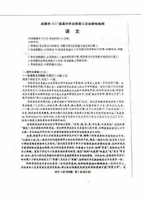 2020年6月成都语文高考三诊试卷(含答案)