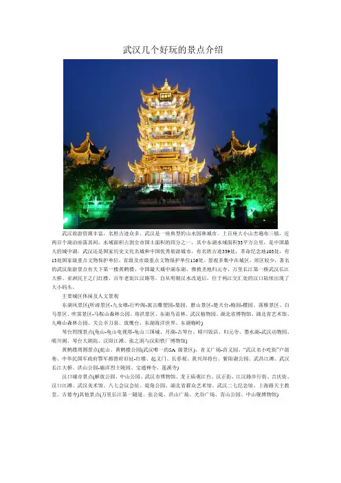 武汉几个好玩的景点介绍
