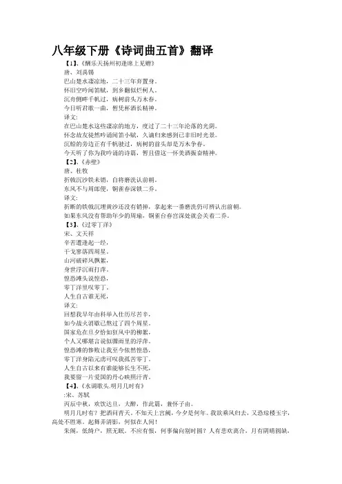 八年级下册《诗词曲五首》翻译