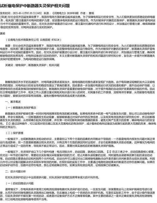 试析继电保护中断路器失灵保护相关问题