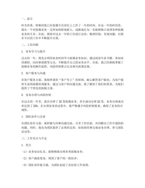 按揭专员工作总结范文