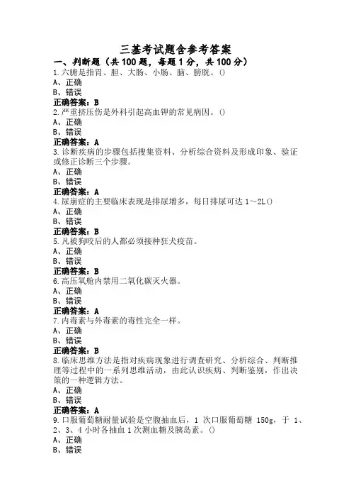 三基考试题含参考答案