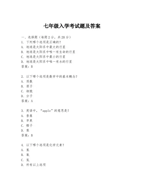 七年级入学考试题及答案