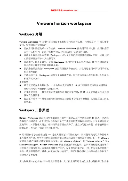 vmware horizon workspace安装与配置