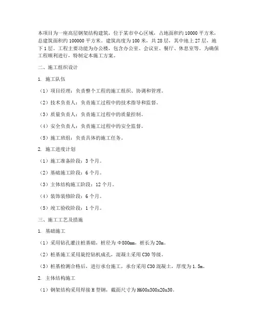 钢架结构高楼工程施工方案