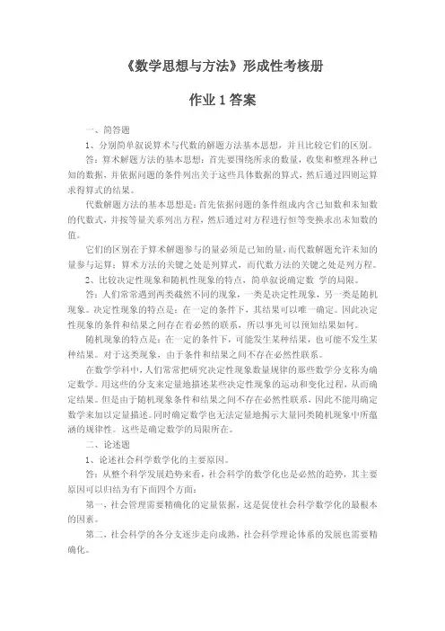 数学思想与方法作业一