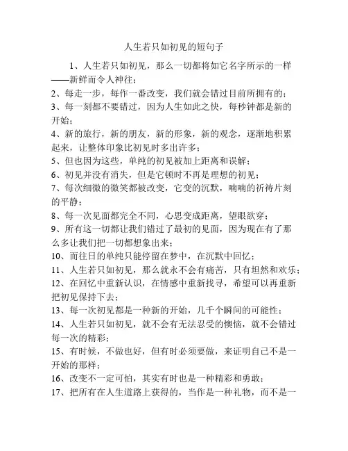 人生若只如初见的短句子
