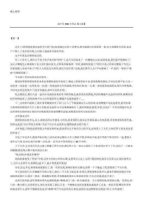 高中生500字周记【五篇】